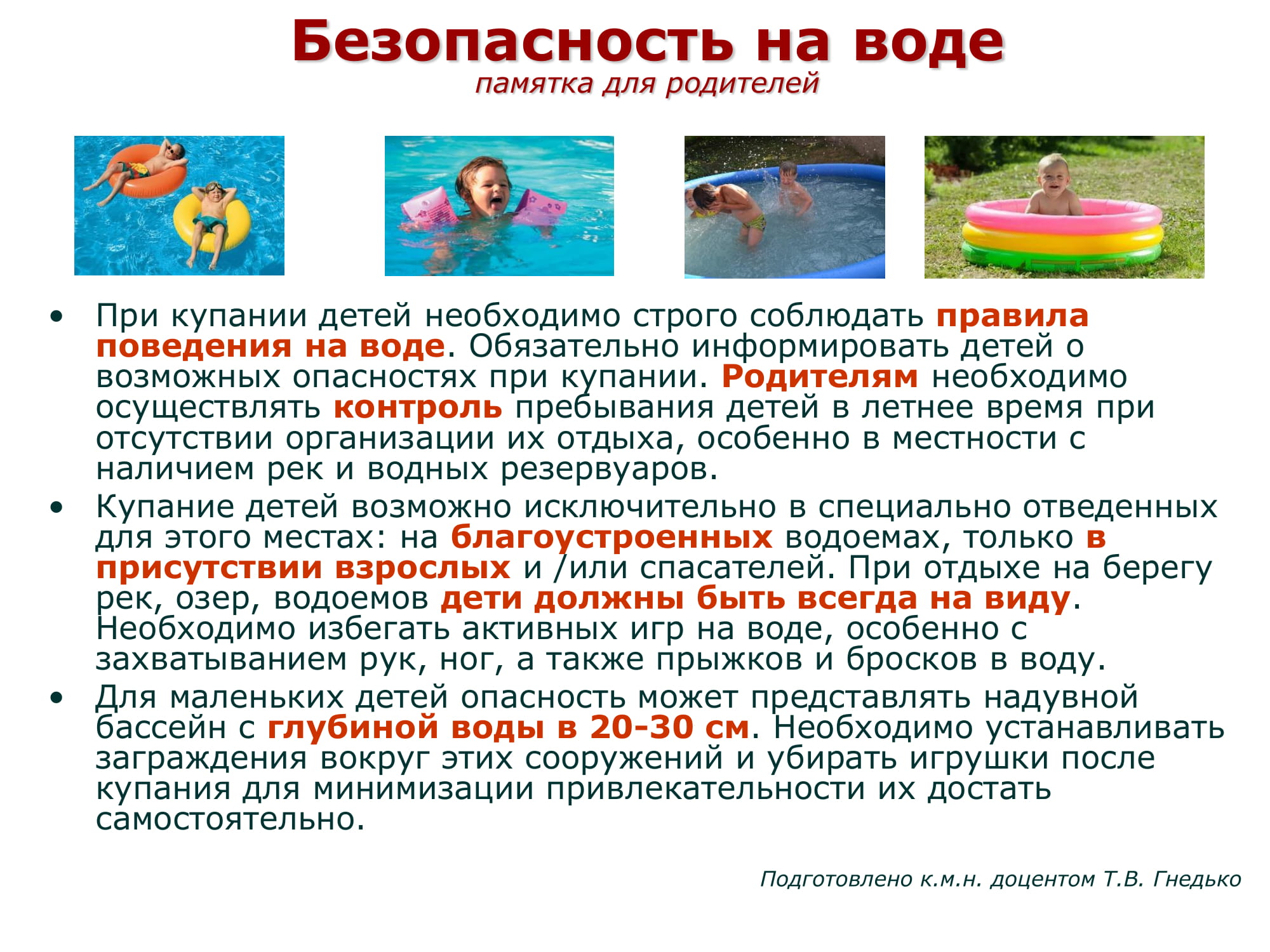 Памятки профилактика 05