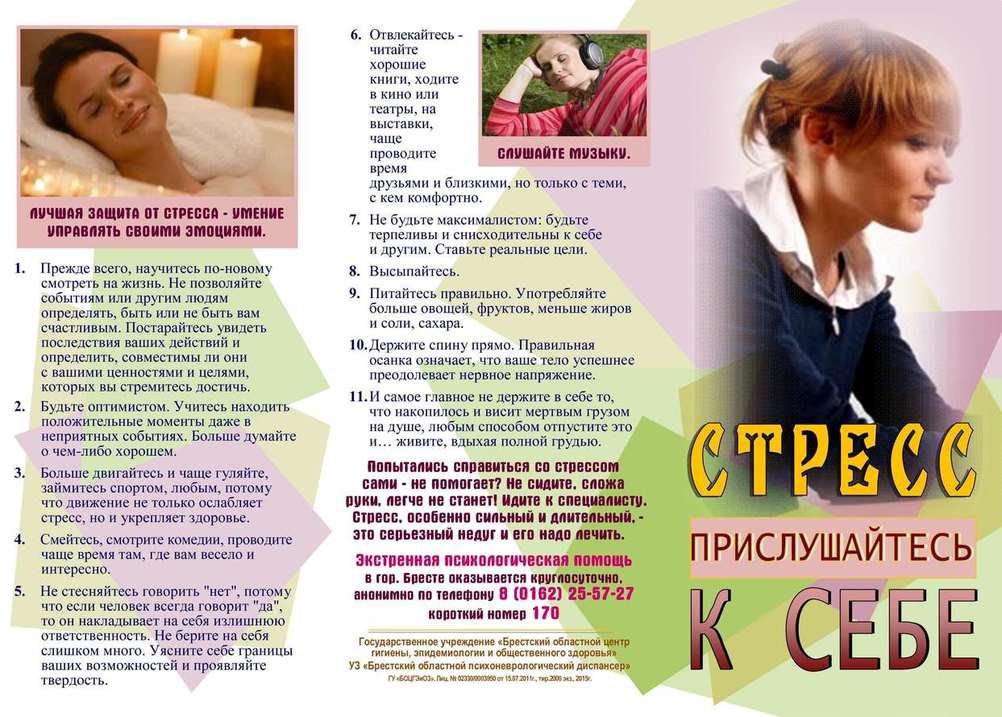 стрес прислашайся 