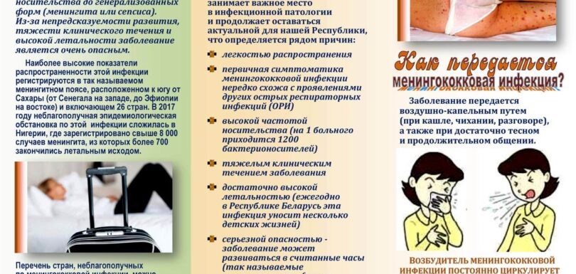 менингоко инфекц 1