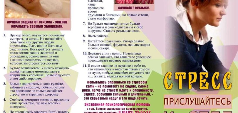 стрес прислашайся