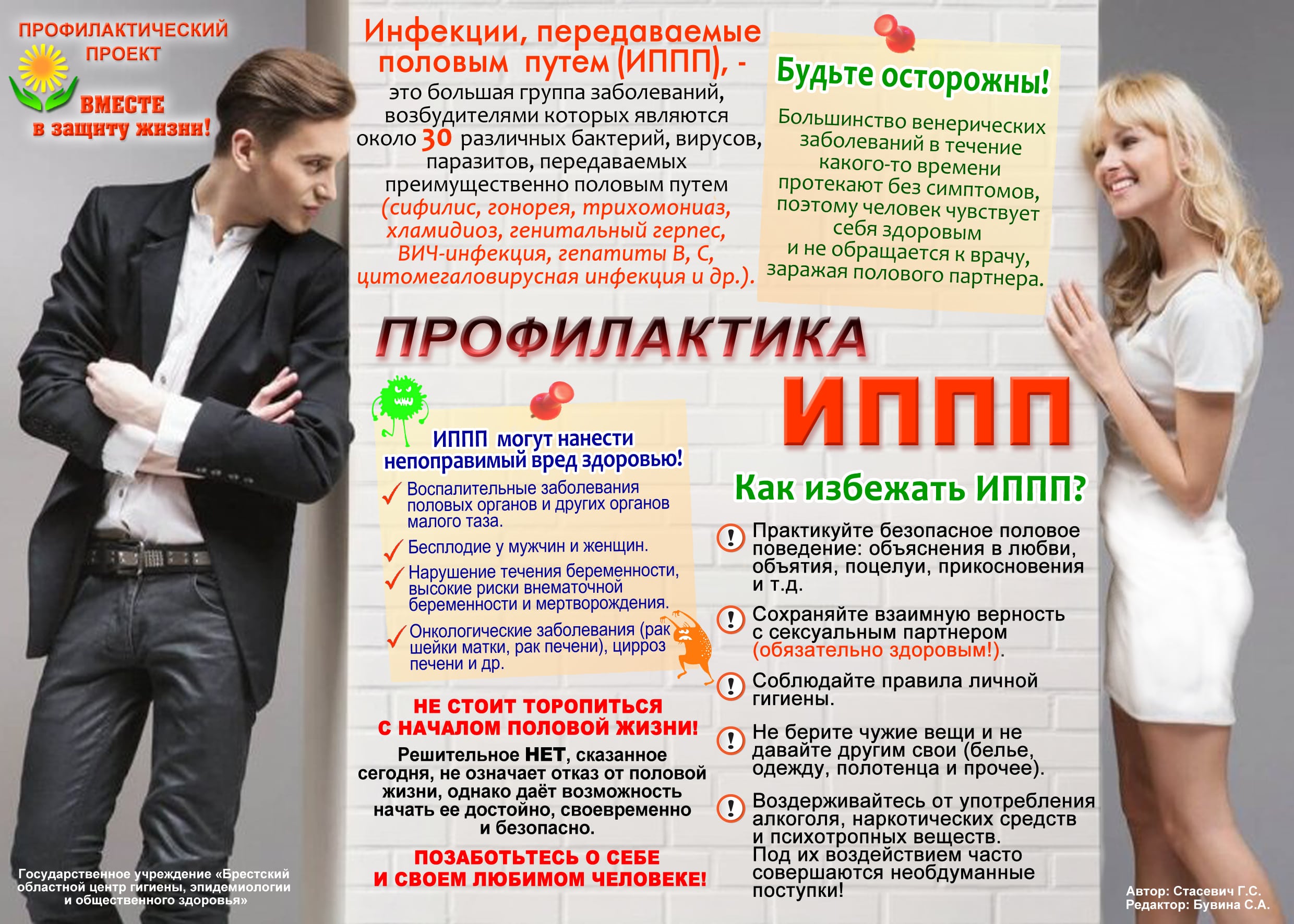 Листовка ИППП min