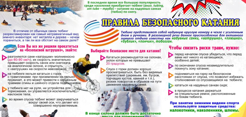 Буклет Тюбинг min