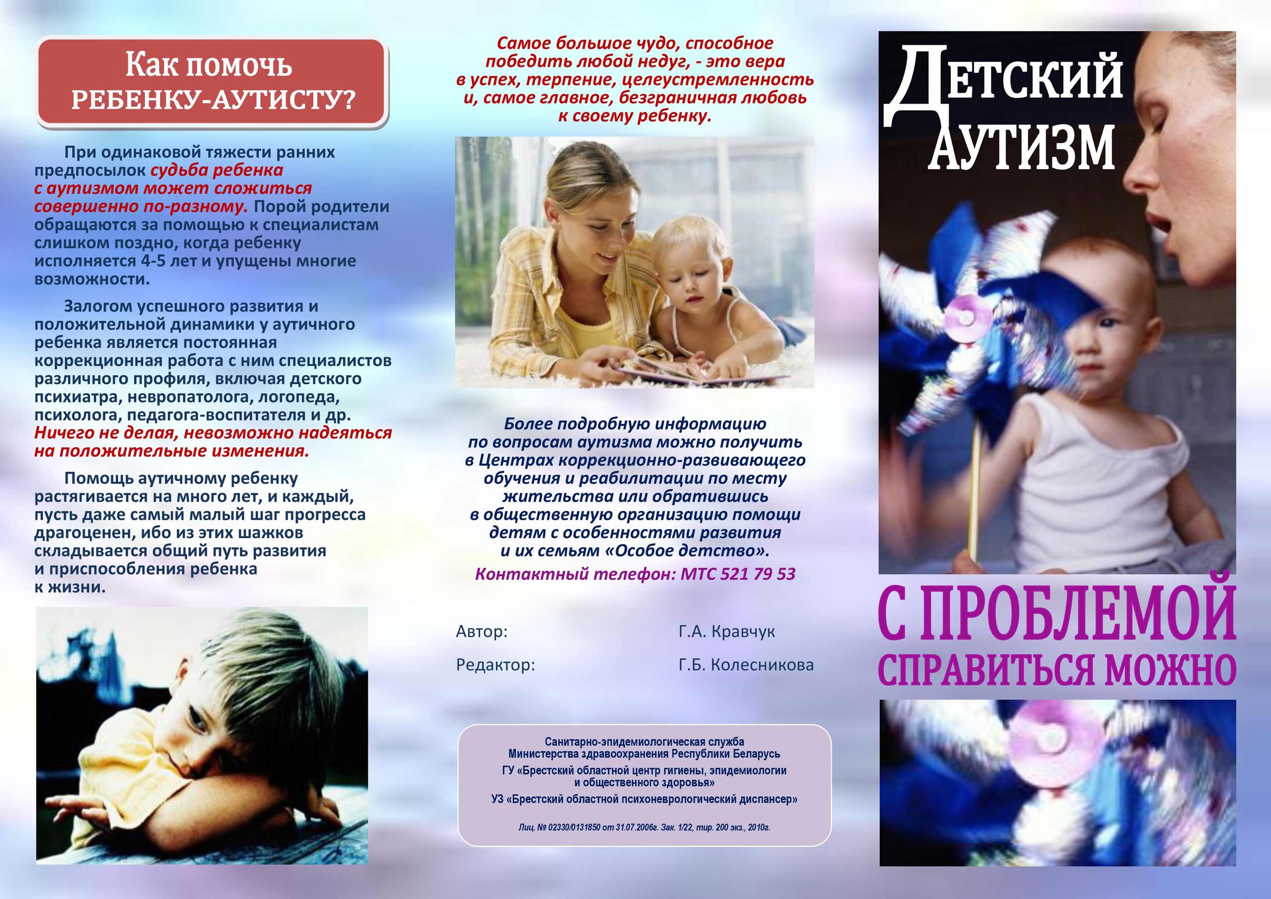 аутизм1 2019