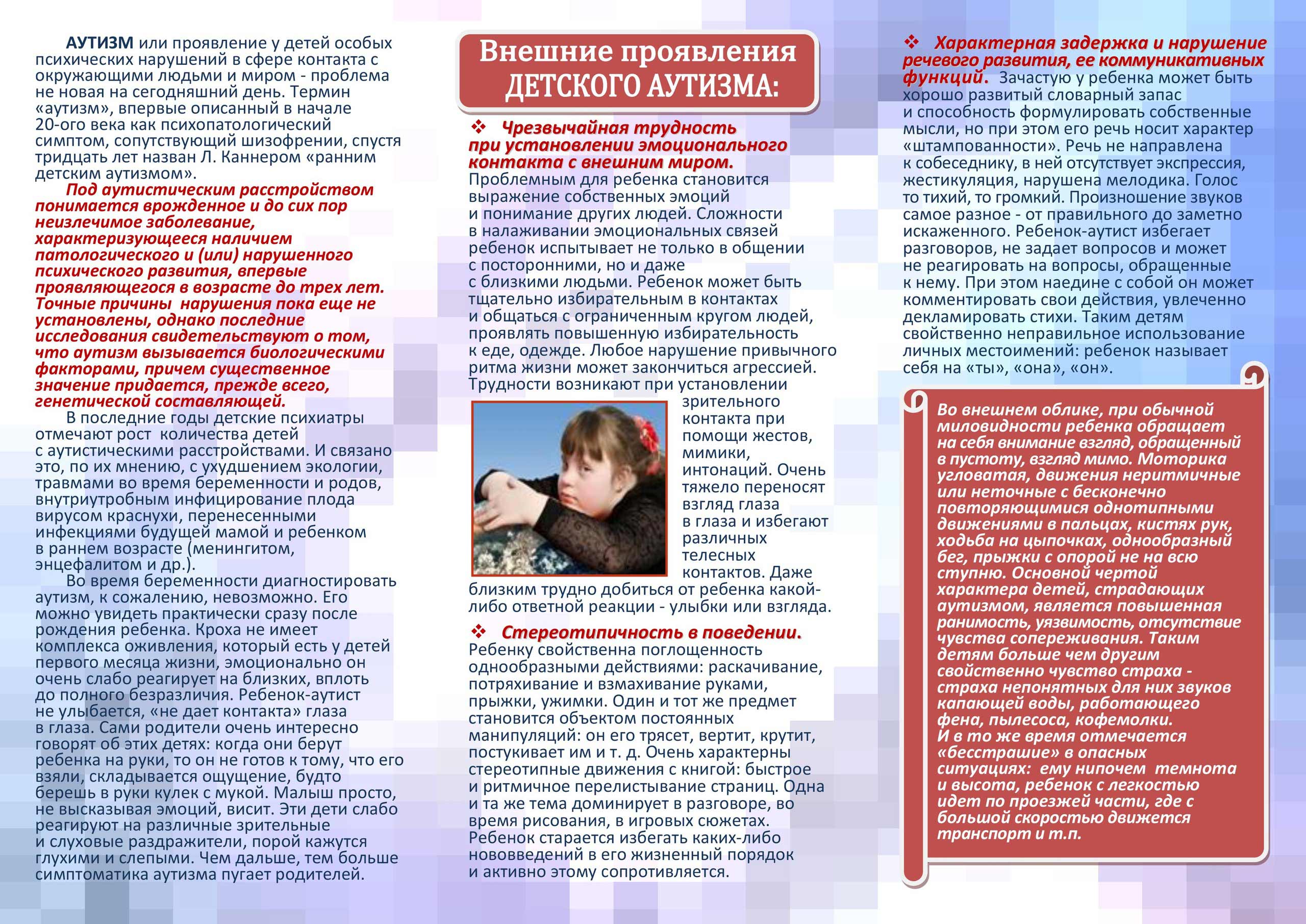 аутизм2019