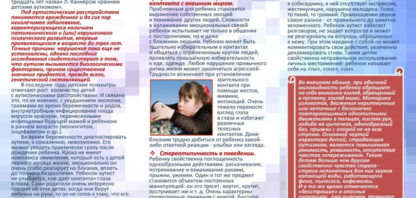 аутизм2019