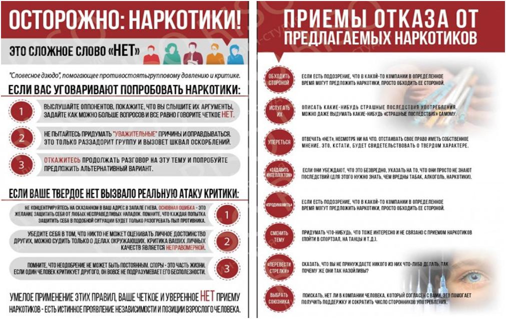 нет приему наркотиков