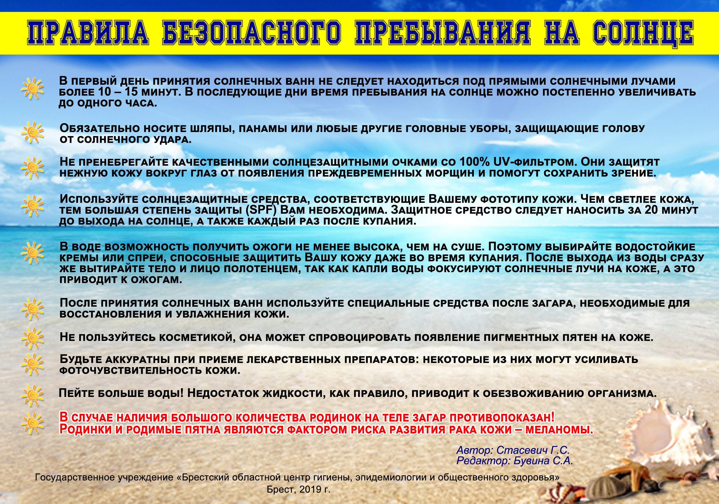 Как правильно загоратьОборот min