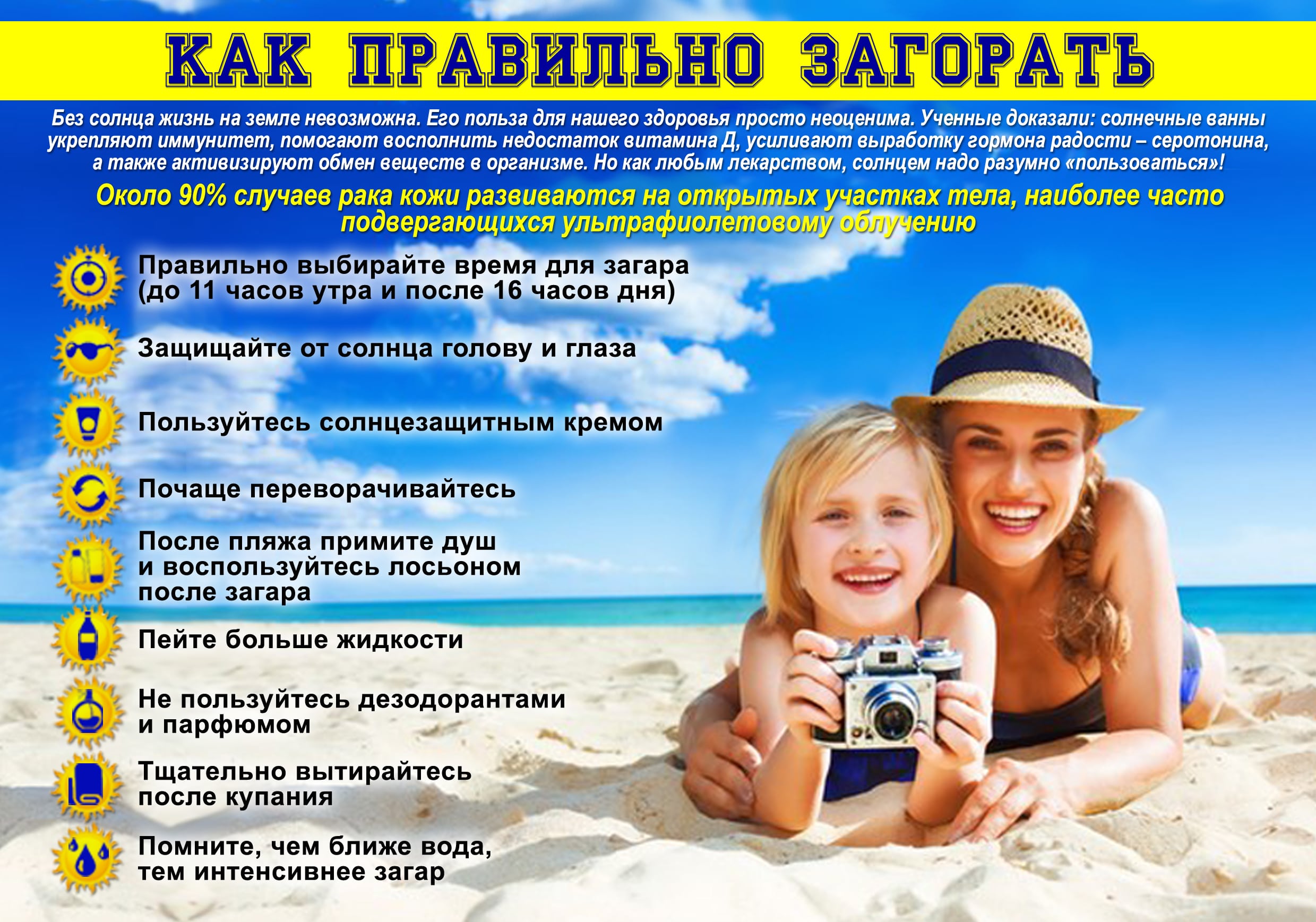 Как правильно загорать Лицо min