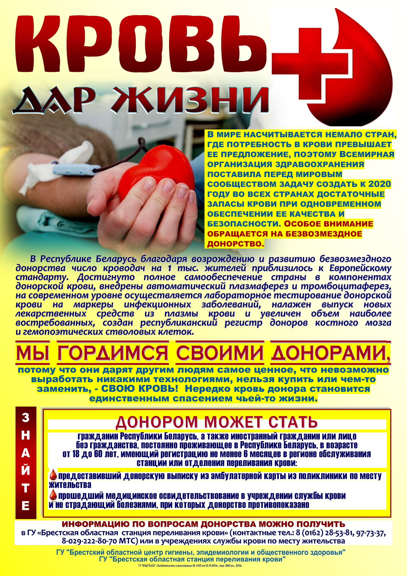 Кровь дар жизни ЛИСТОВКА 2019 1