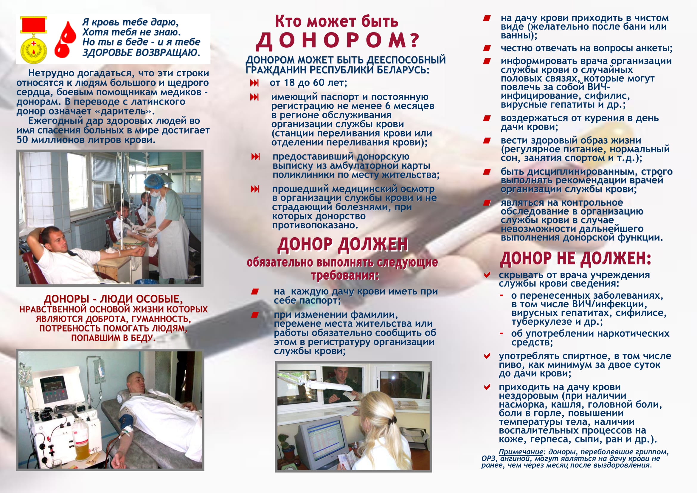 Миссия возвращать здоровье другим 2009 Замена телефонов 1