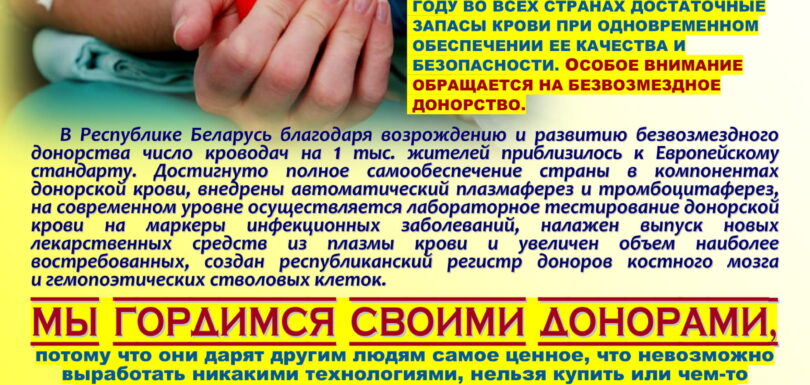 Кровь дар жизни ЛИСТОВКА 2019 1