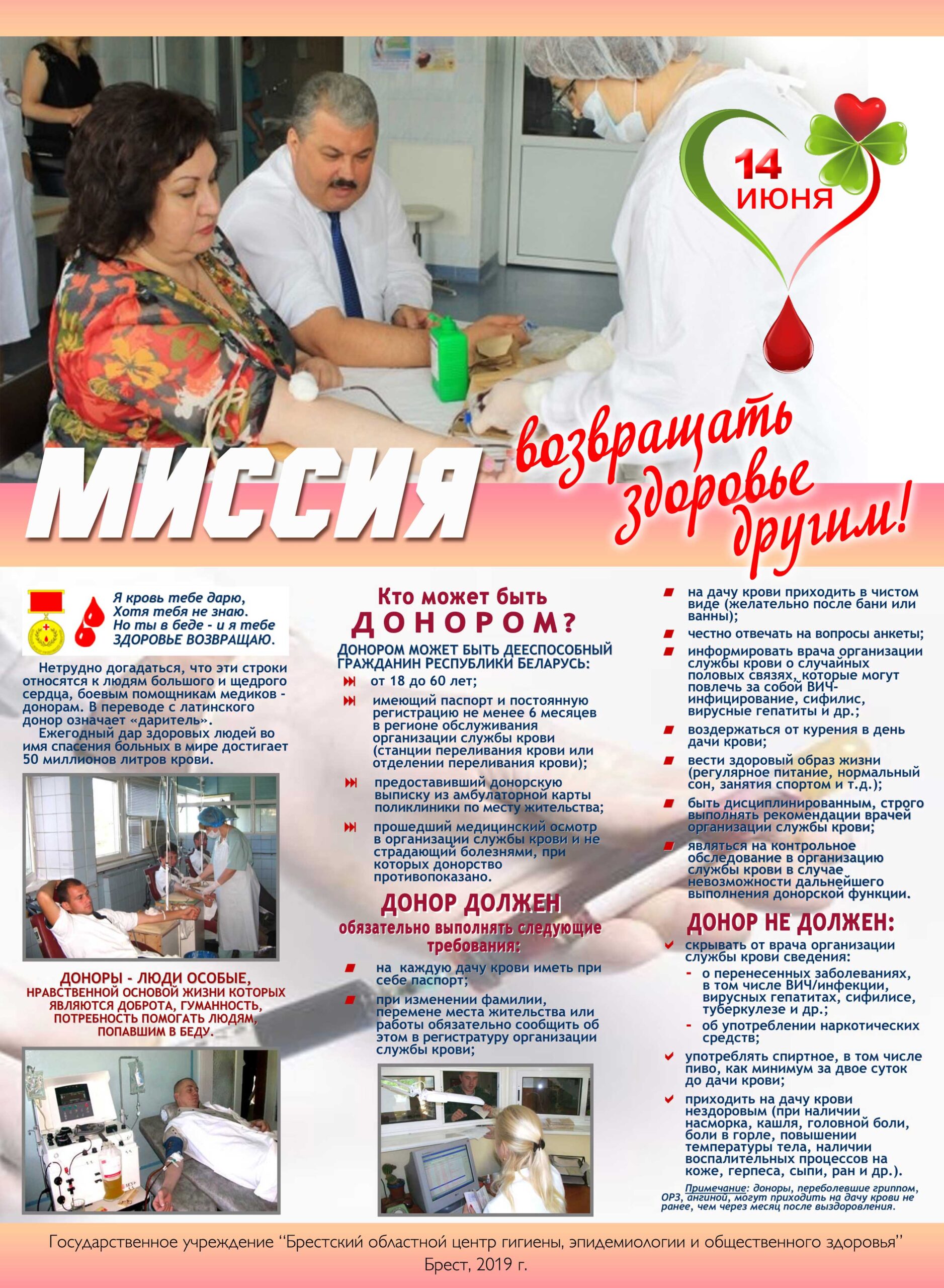 Миссия Донорство