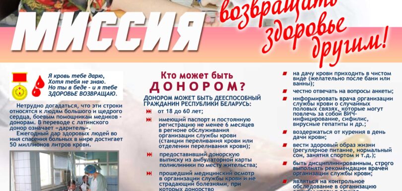 Миссия Донорство