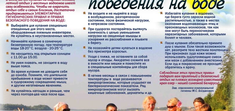 Соблюдайте правила поведения на воде