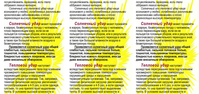 Солнечный и тепловой удар 1