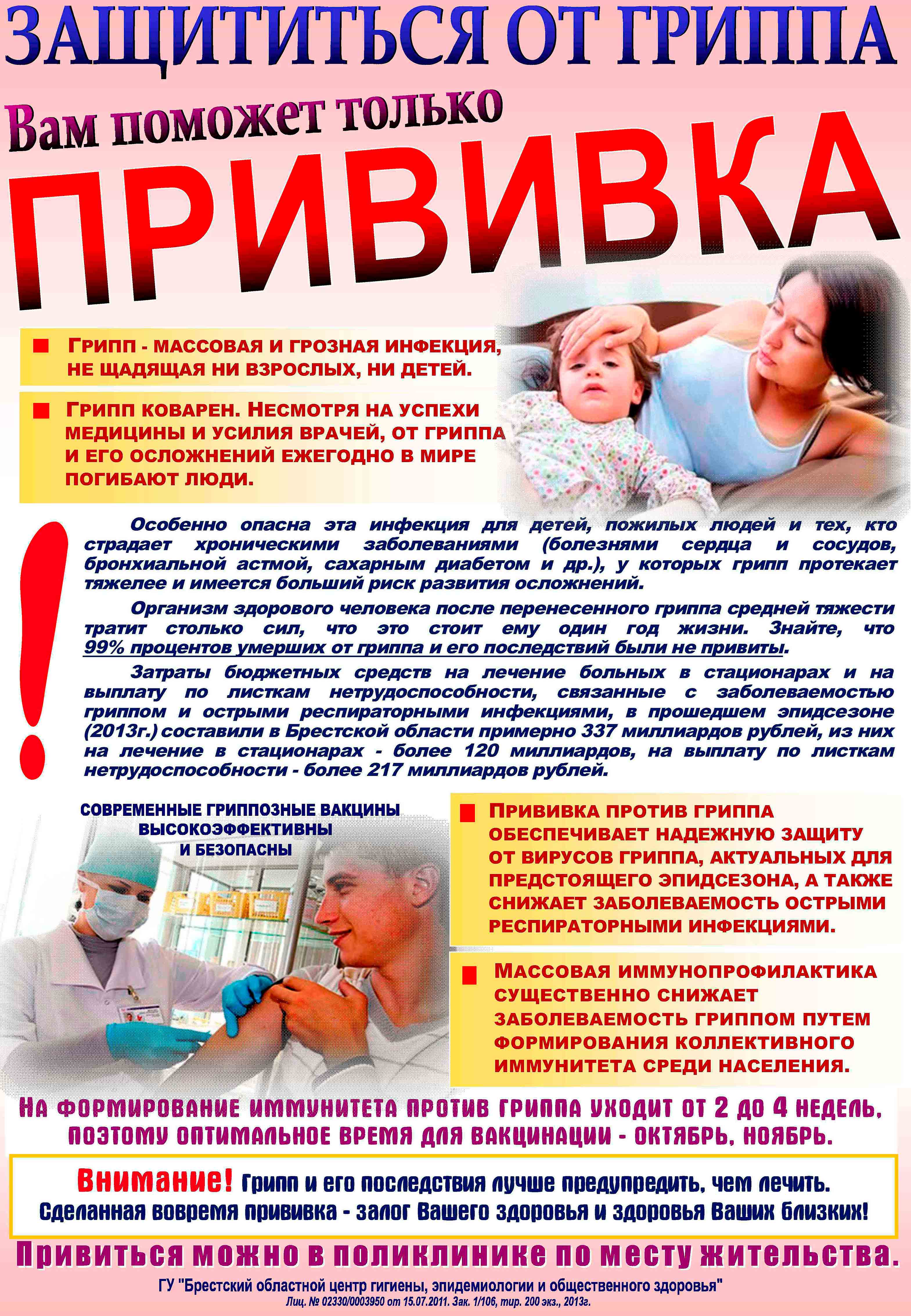 Вам поможет прививка ГРИПП 2013 листов5
