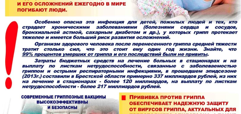 Вам поможет прививка ГРИПП 2013 листов5