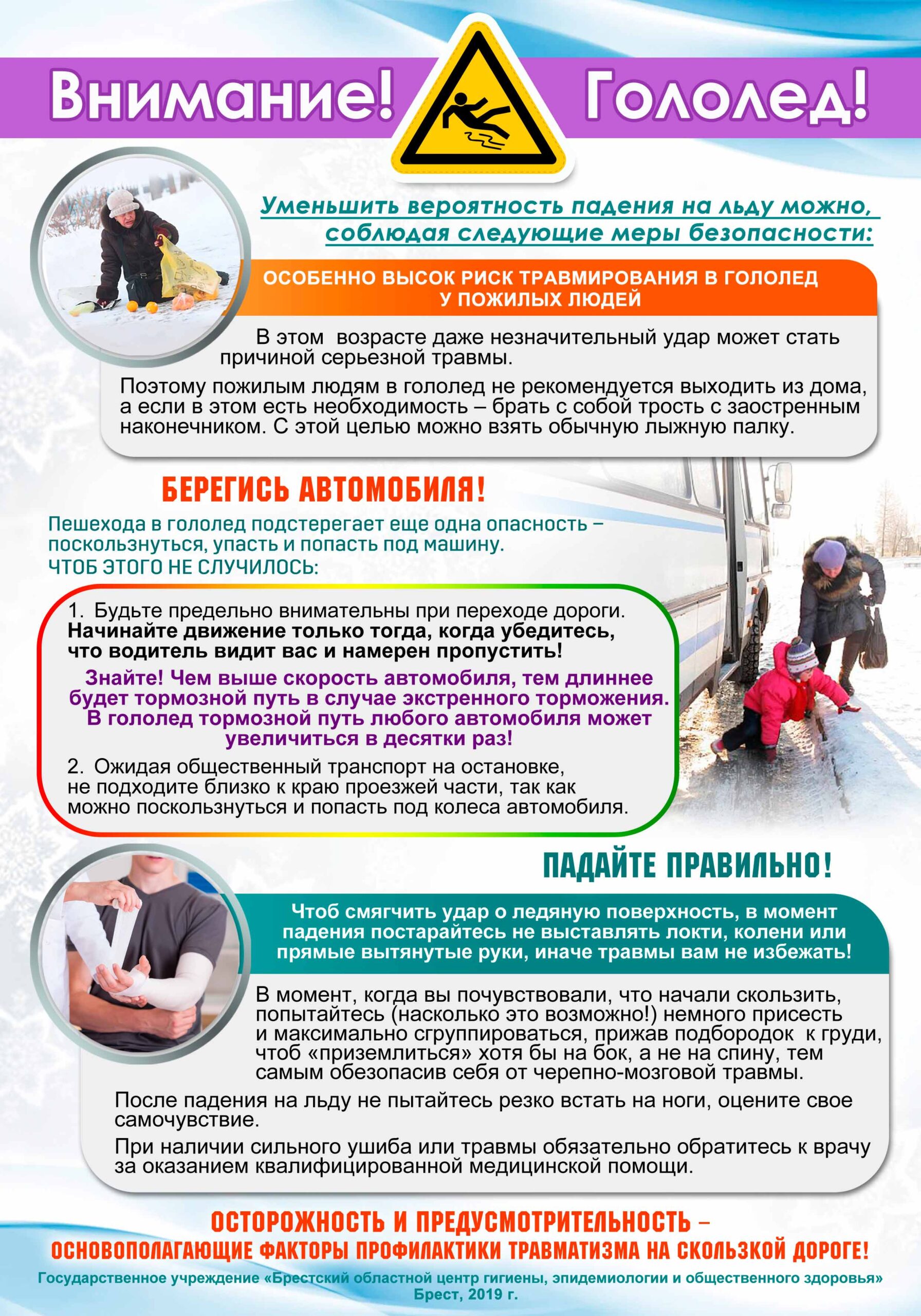 Как уберечь себя от падений и травм на скользкой дороге Оборот