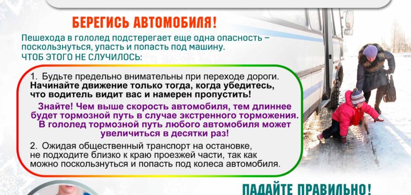 Как уберечь себя от падений и травм на скользкой дороге Оборот