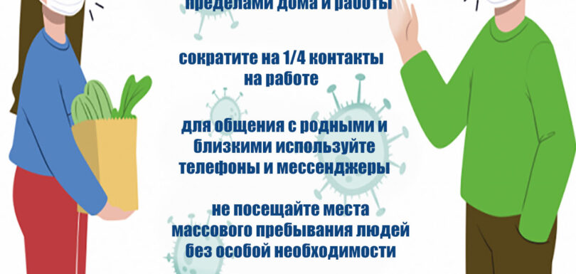 лайтпостер соцдистанцирование 2