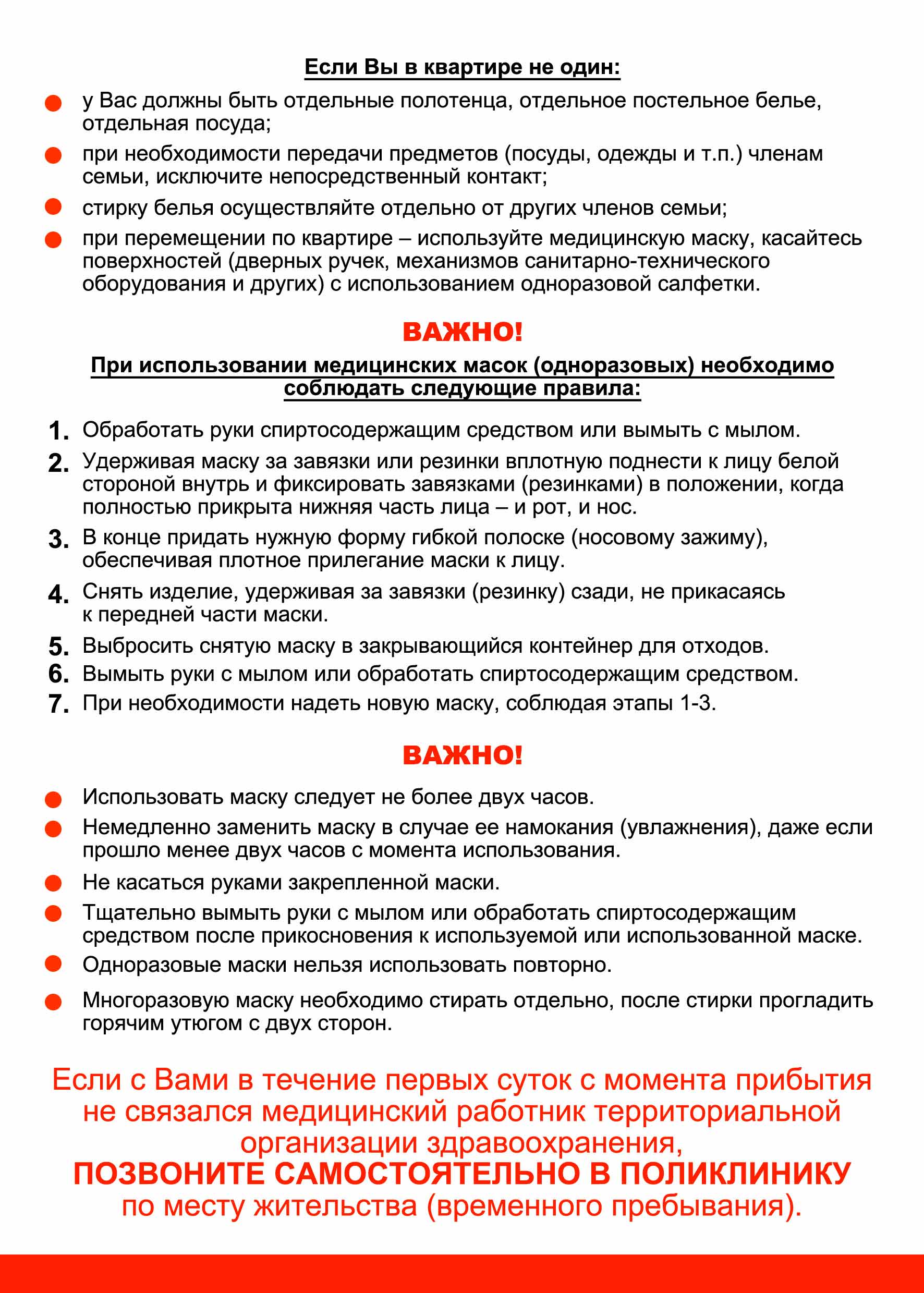 Памятка Самоизоляция Оборот