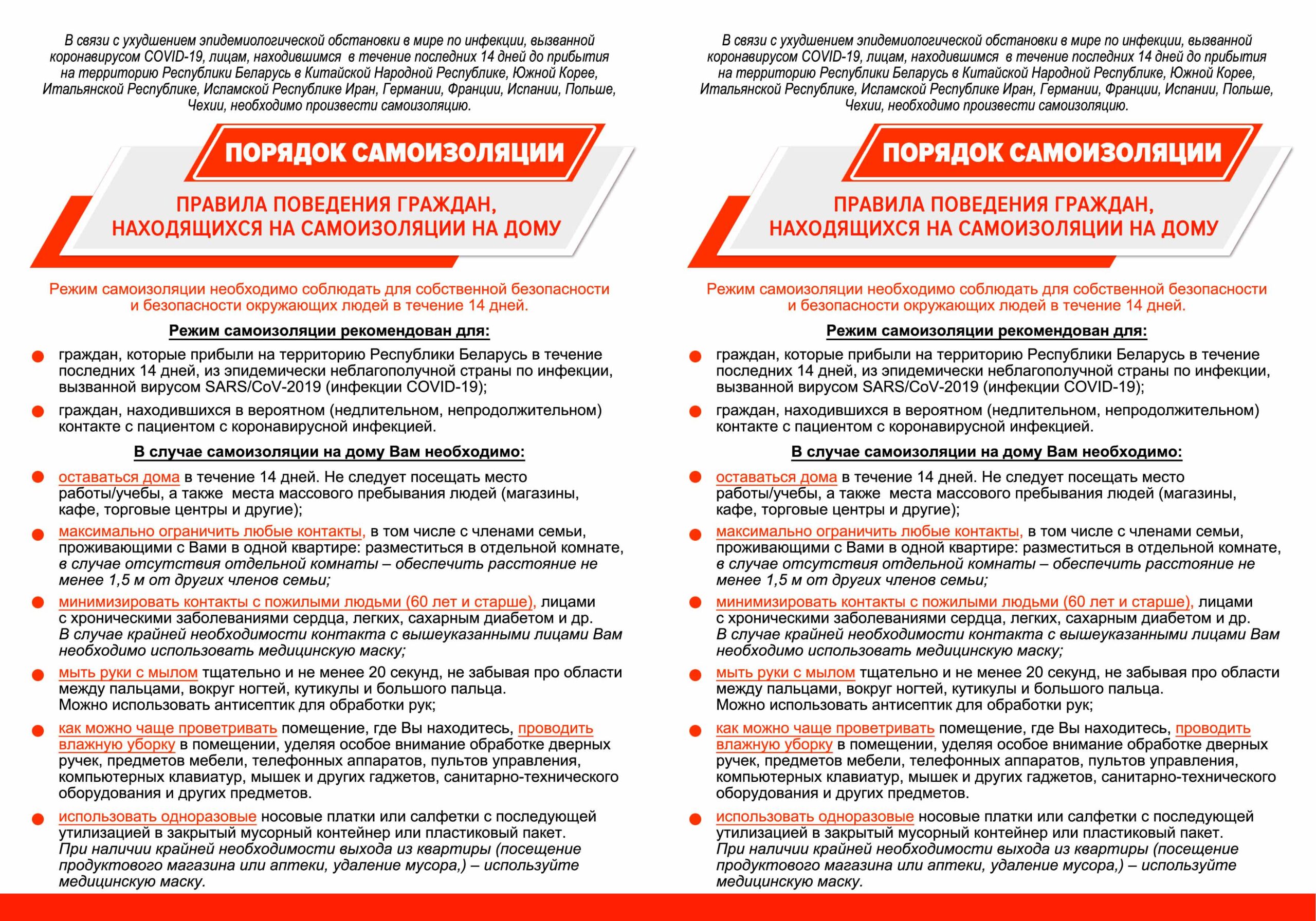 Памятка Самоизоляция Раскладка Лицо