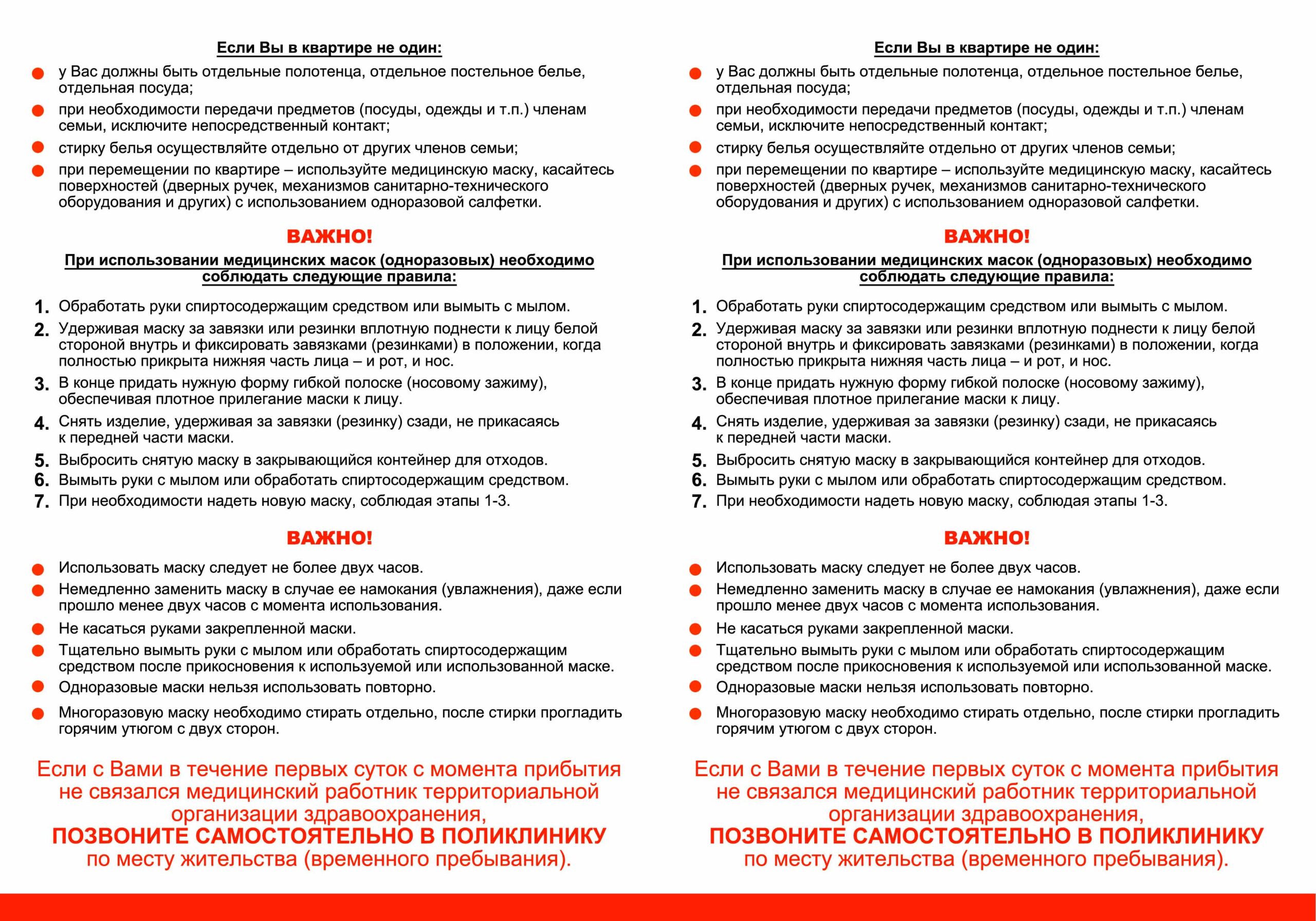 Памятка Самоизоляция Раскладка Оборот