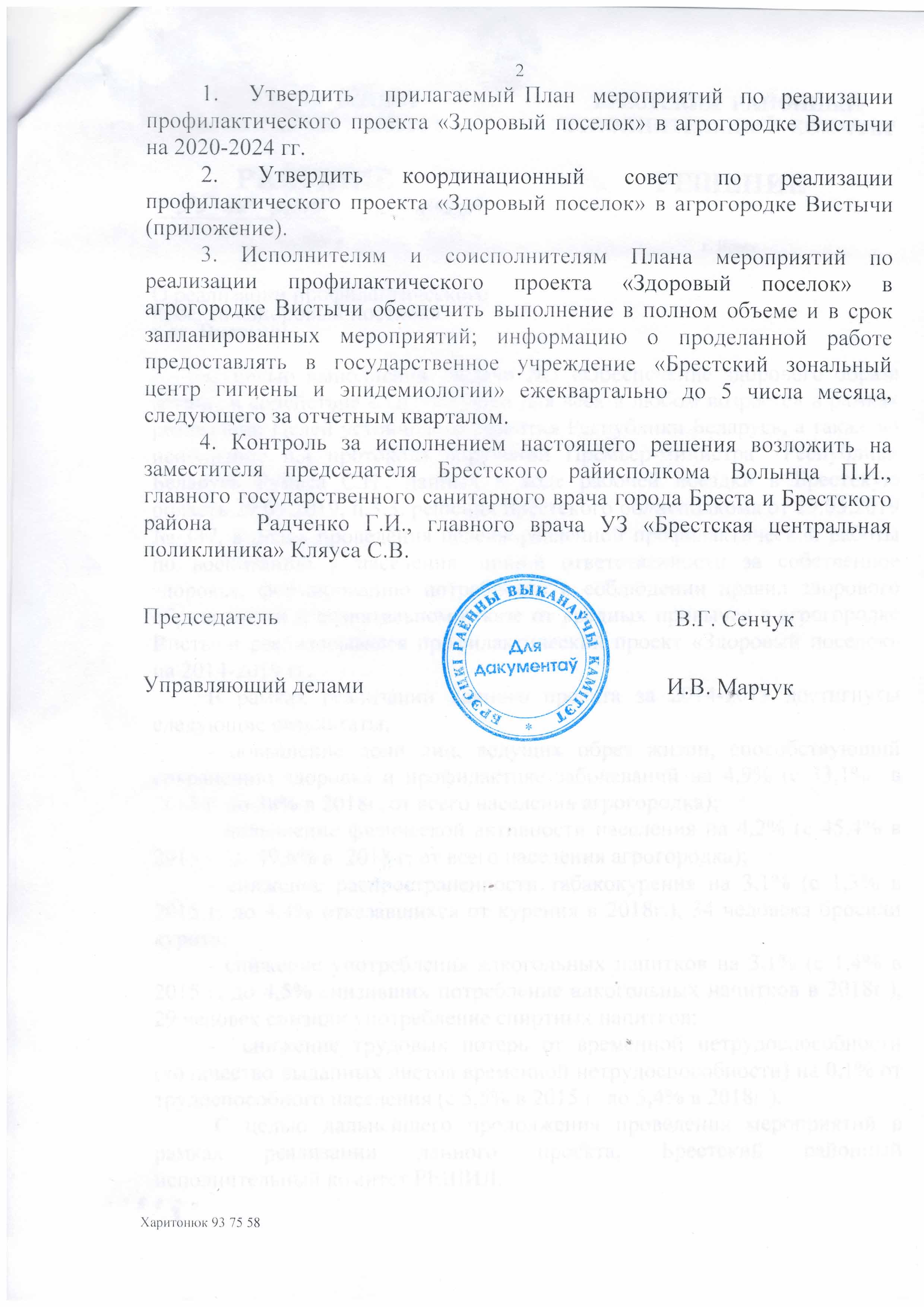 Решение РИК 1408 от 25.10.19 проф.проект Здоров