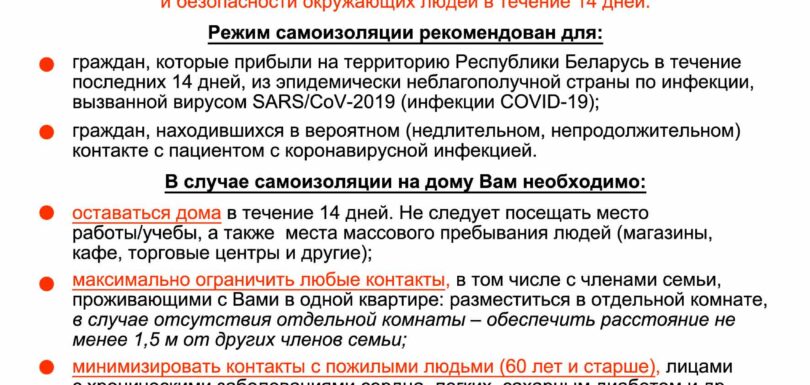 Памятка Самоизоляция Лицо