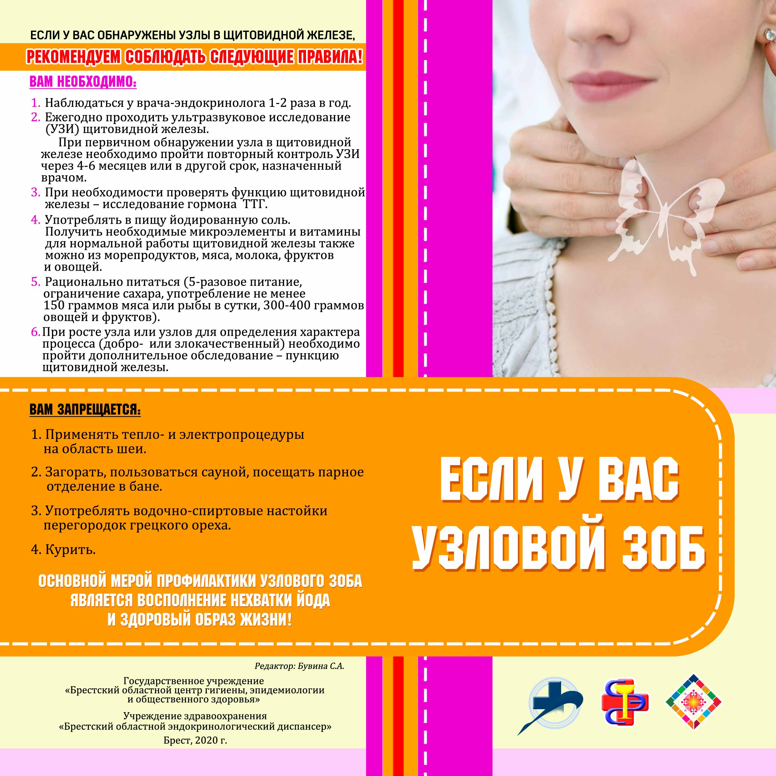 Если у вас узловой зоб Лицо