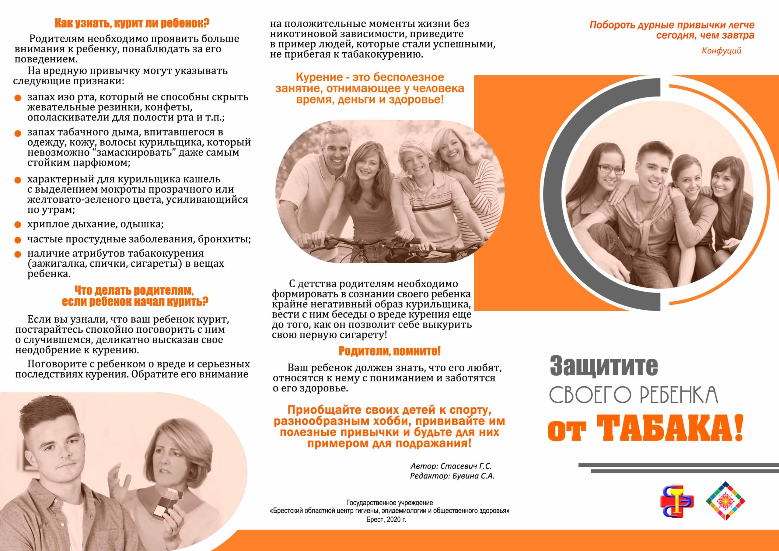 Защитите своего ребенка от табака Лицо