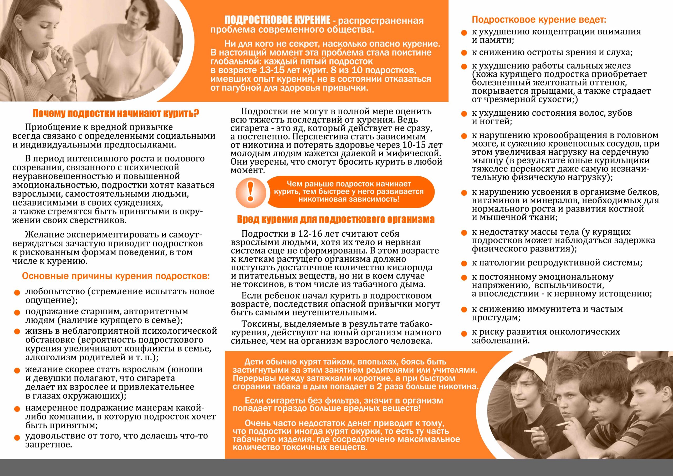 Защитите своего ребенка от табака Оборот