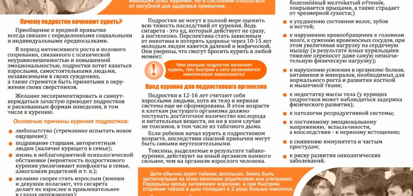 Защитите своего ребенка от табака Оборот
