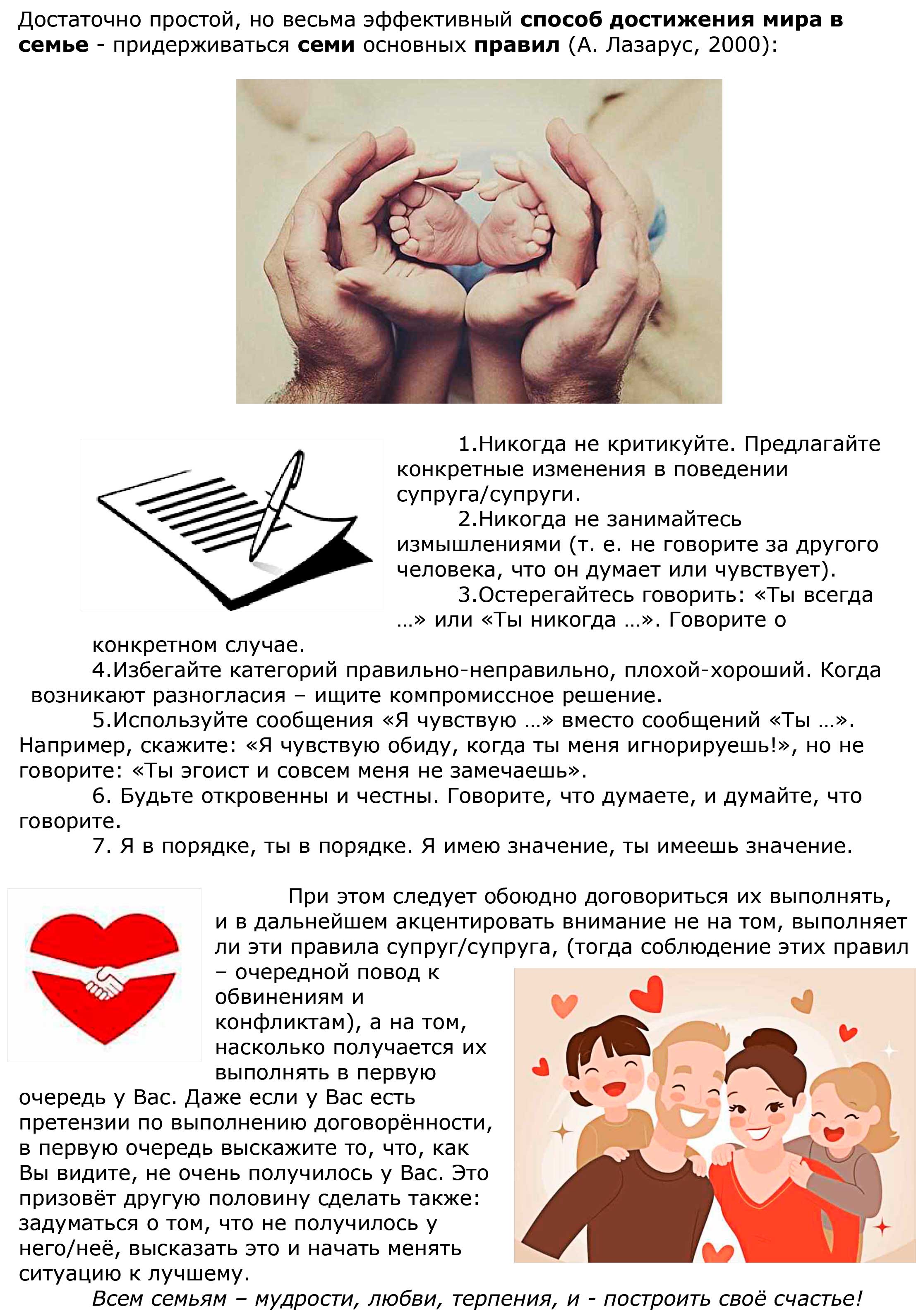Правила мира в семье для супругов