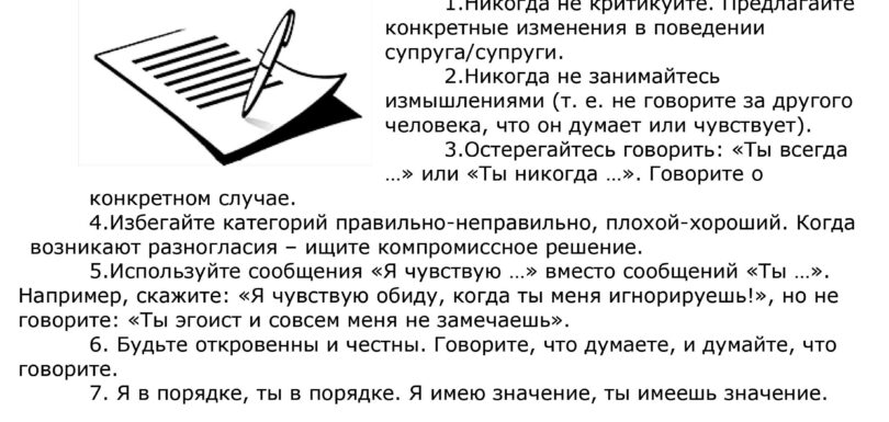 Правила мира в семье для супругов