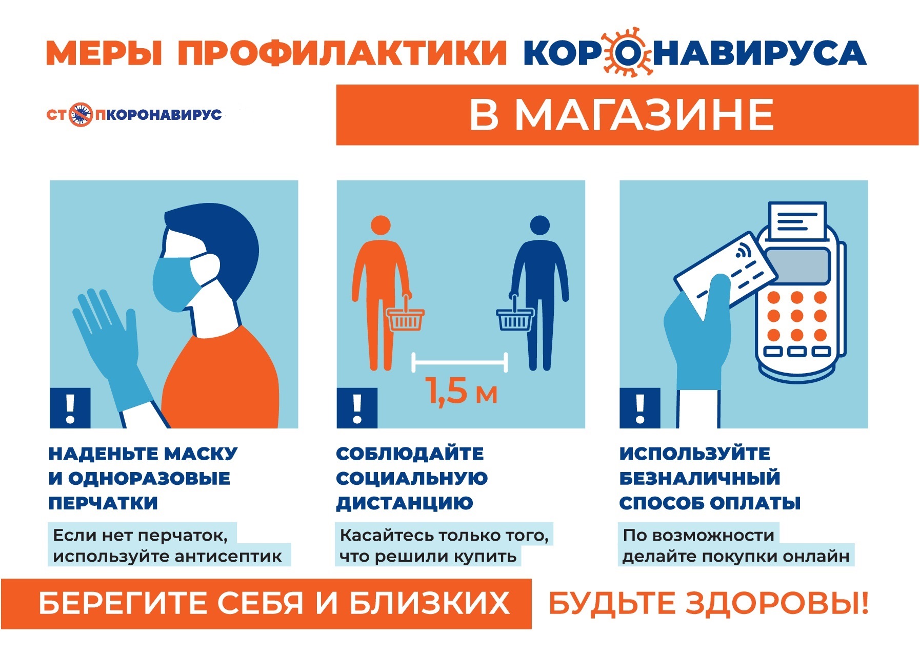 Меры профилактики в магазине