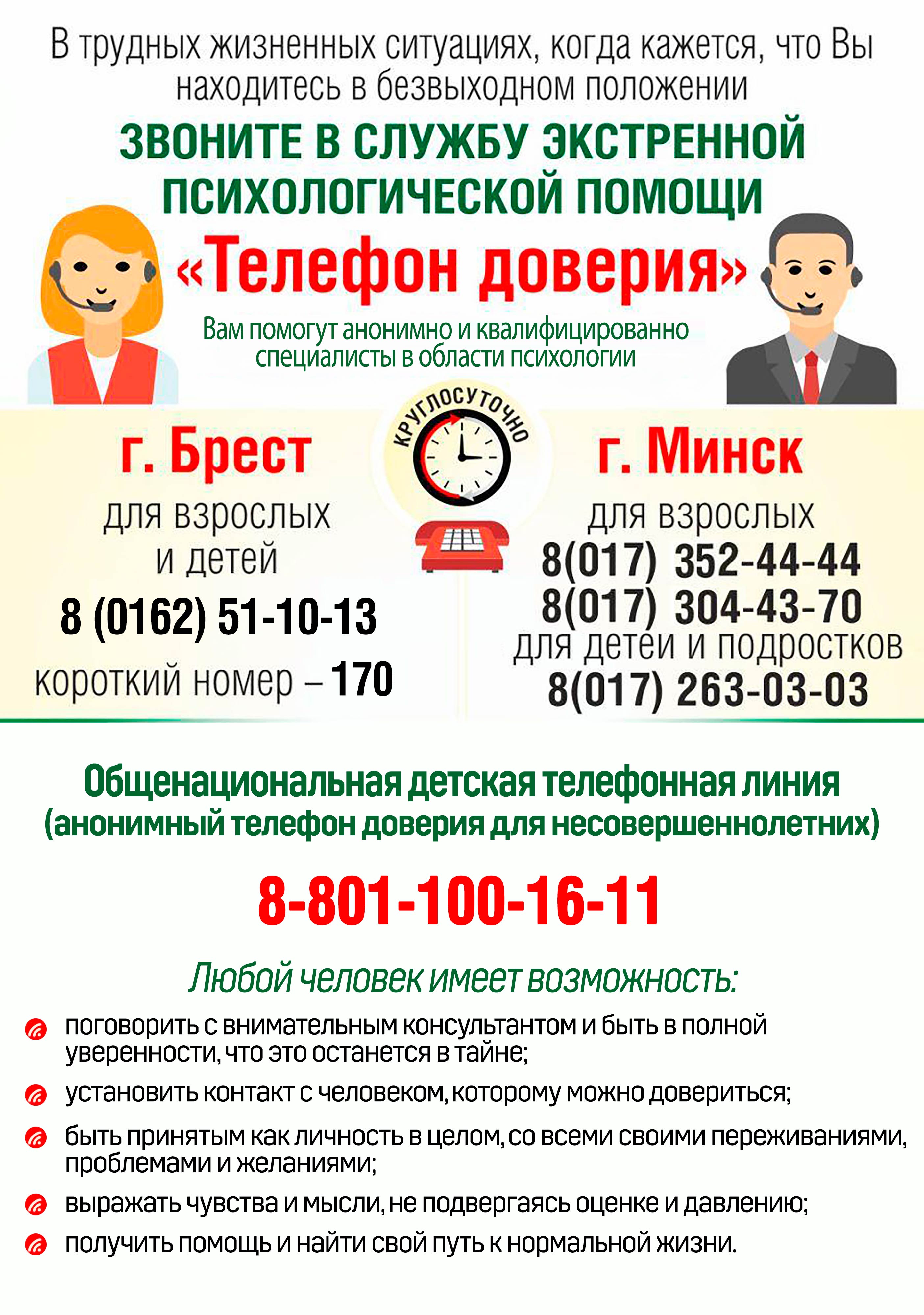 Телефон доверия с обновленными телефонами 2022 2