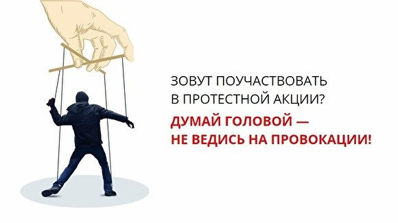 Протестные акции