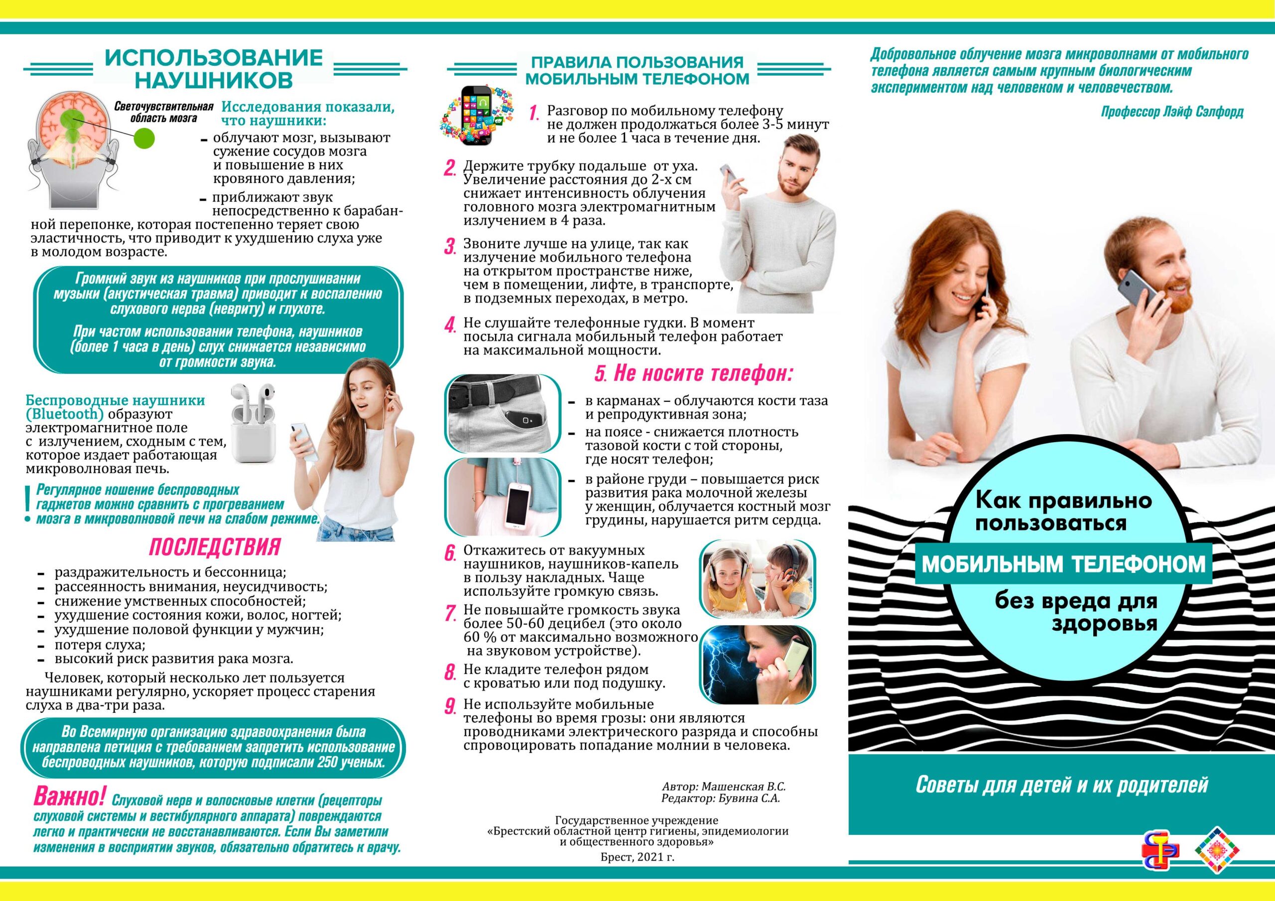 Как правильно пользоваться мобильным телефоном 2020 Лицо