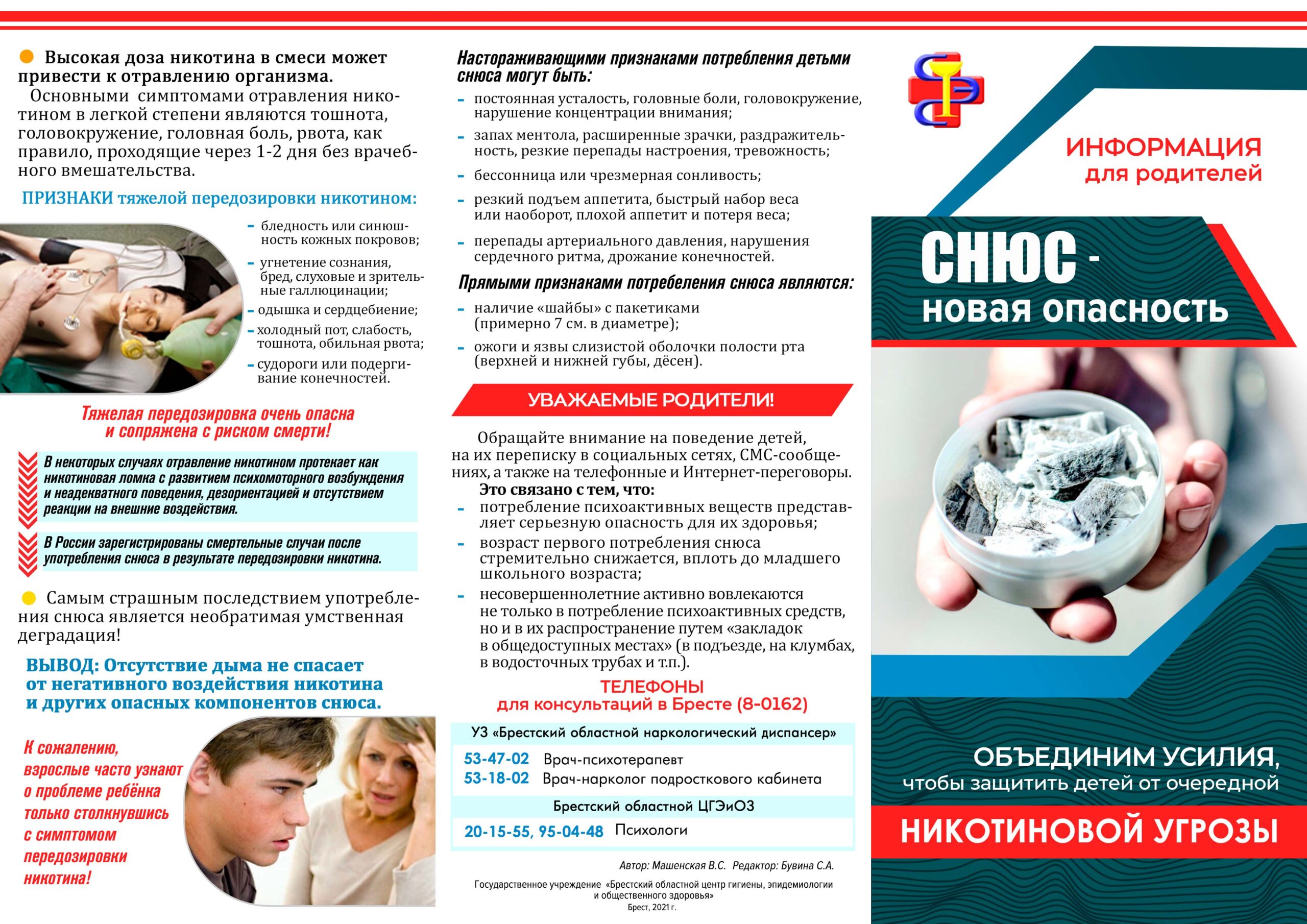 Снюс Новая опасность Лицо