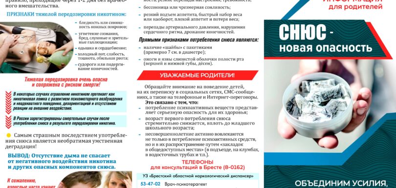 Снюс Новая опасность Лицо