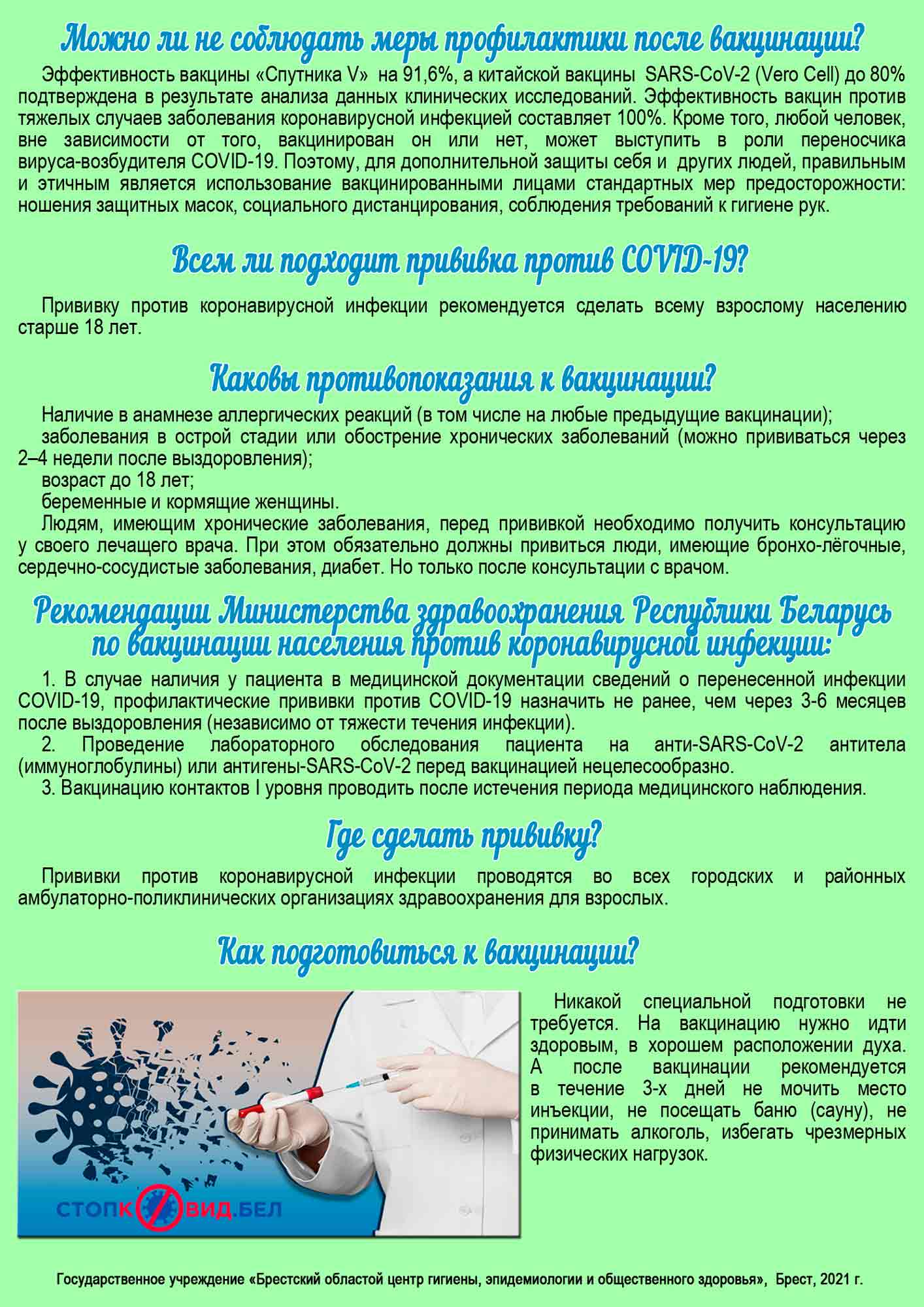 Вакцинация 2 2