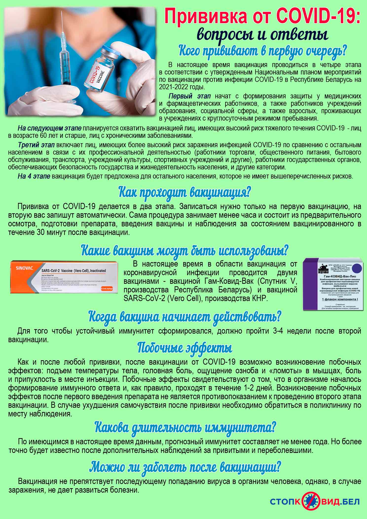 Вакцинация 2
