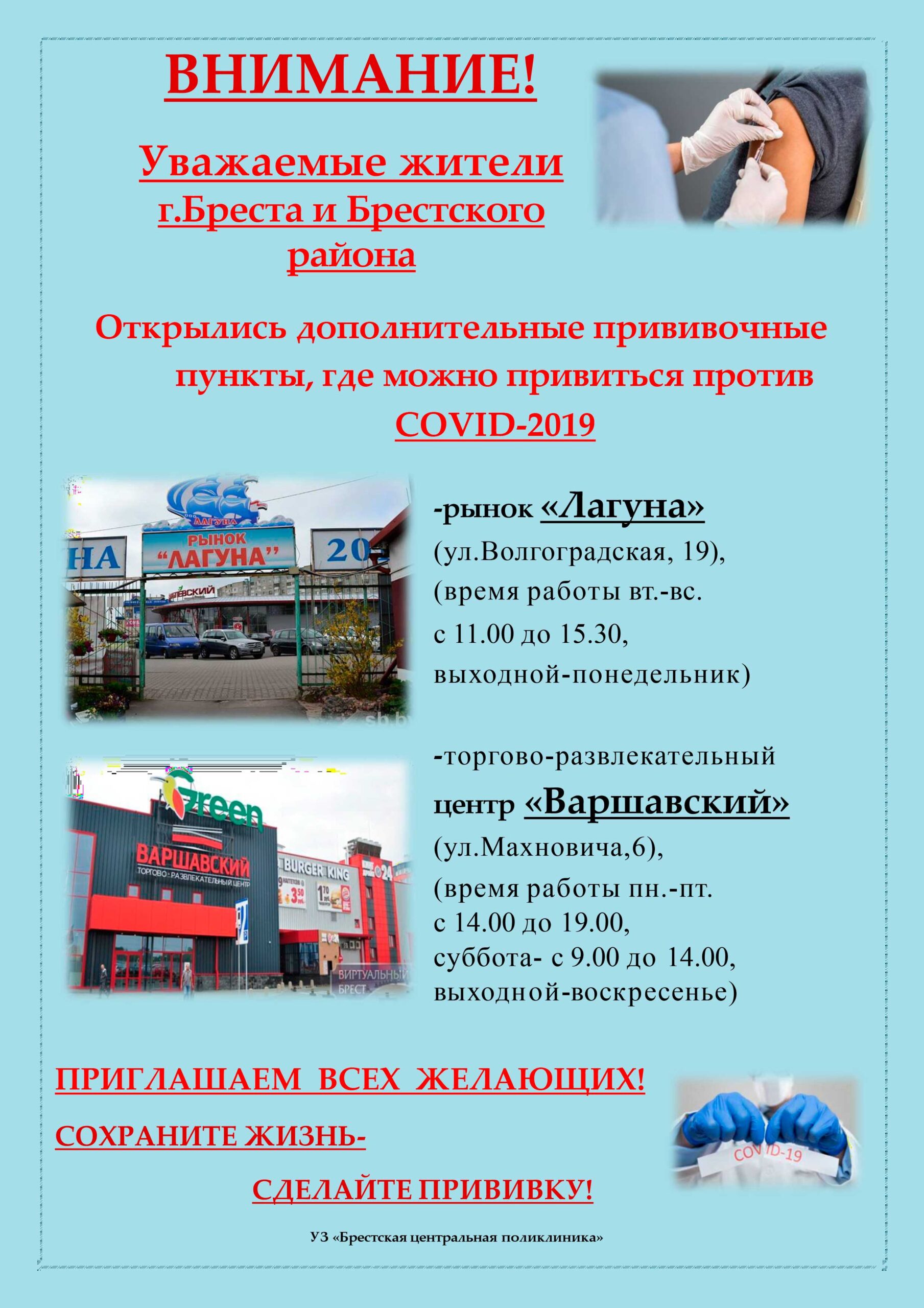 1 Афиша Вакцинация в ТЦ и Лагуна