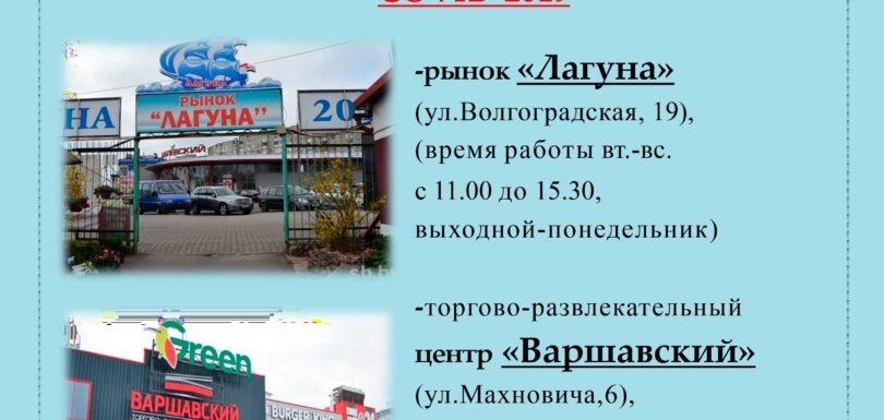 1 Афиша Вакцинация в ТЦ и Лагуна