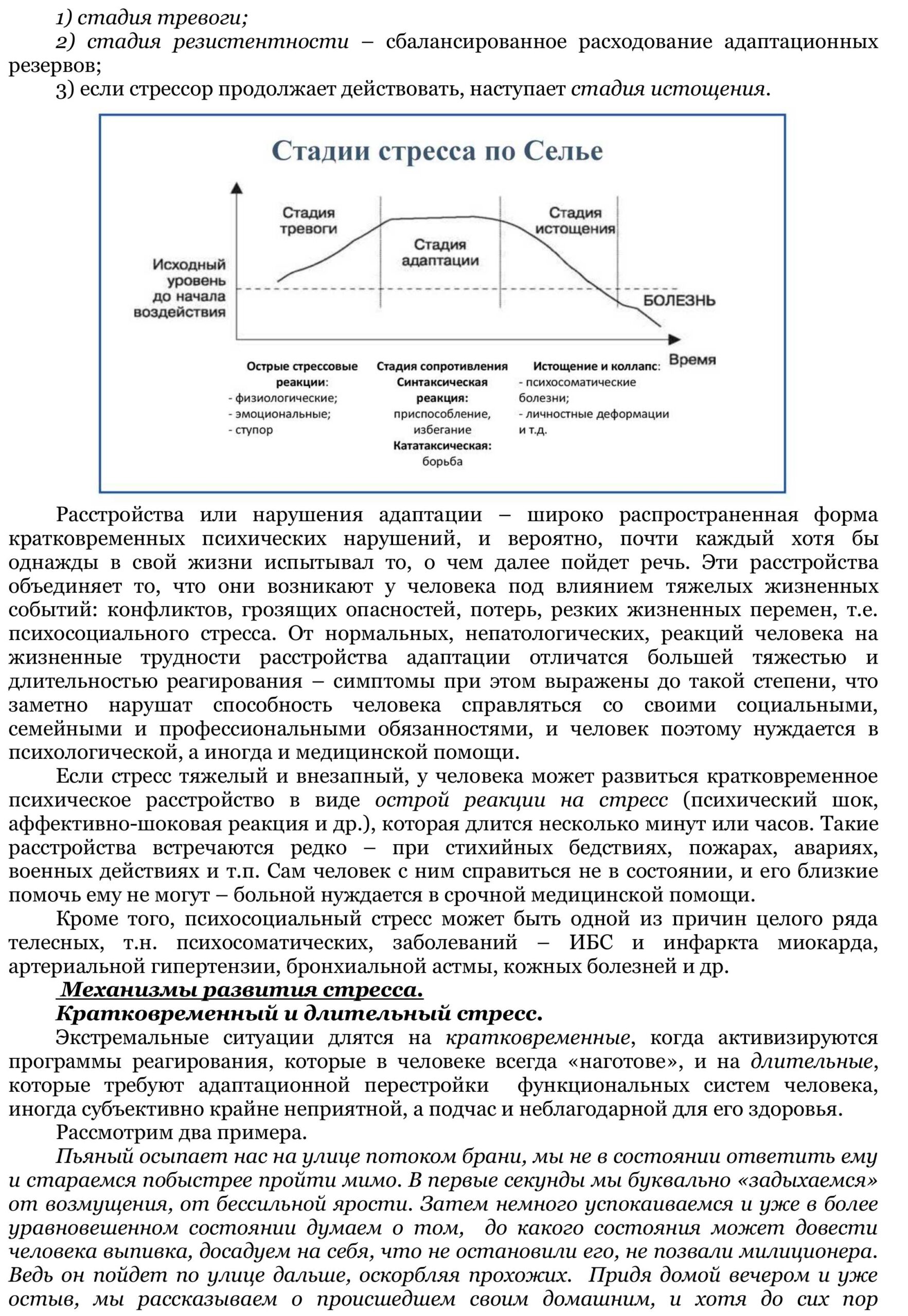 Стрессы и здоровье как себя сохранить в условиях стрессов 2