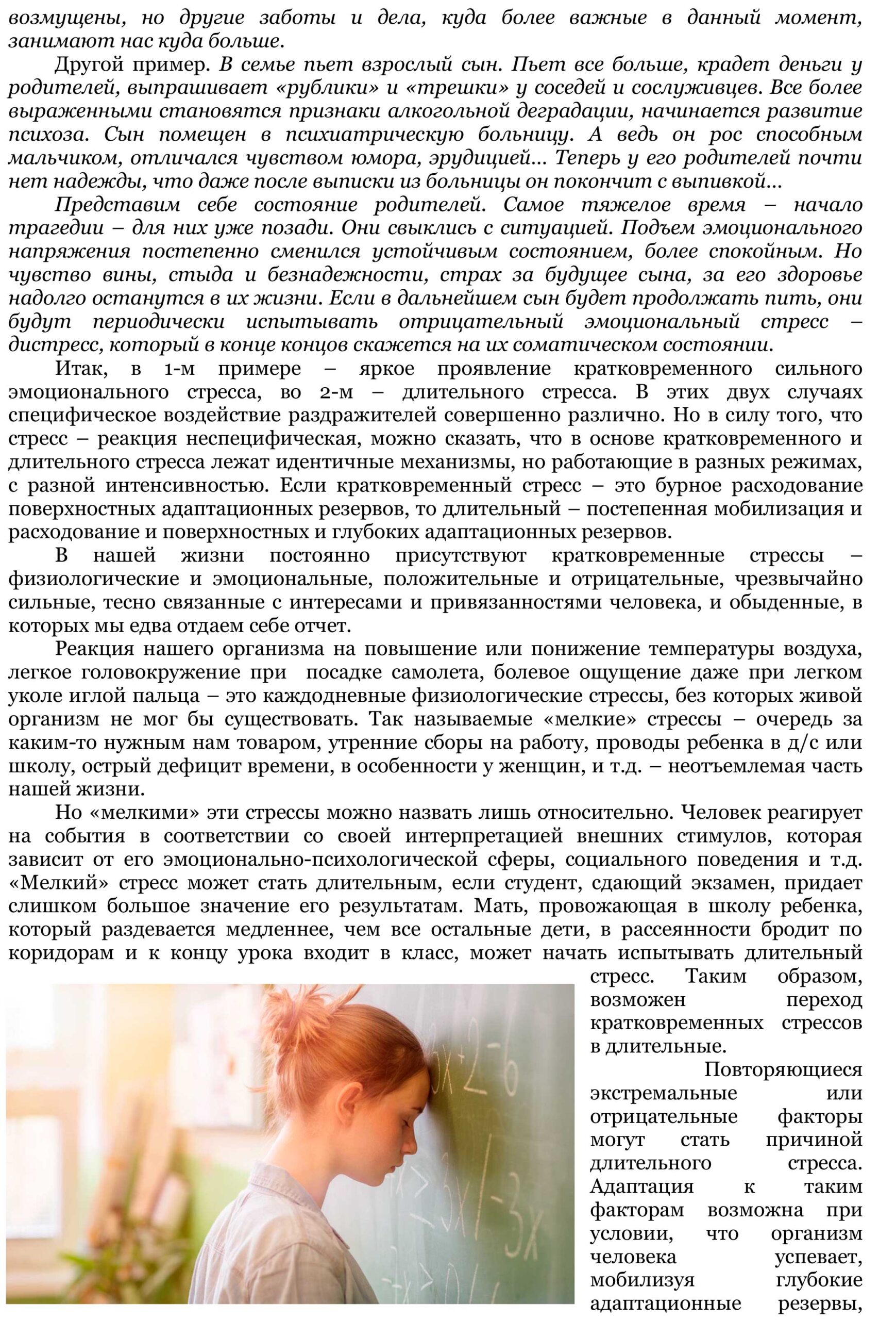 Стрессы и здоровье как себя сохранить в условиях стрессов 3