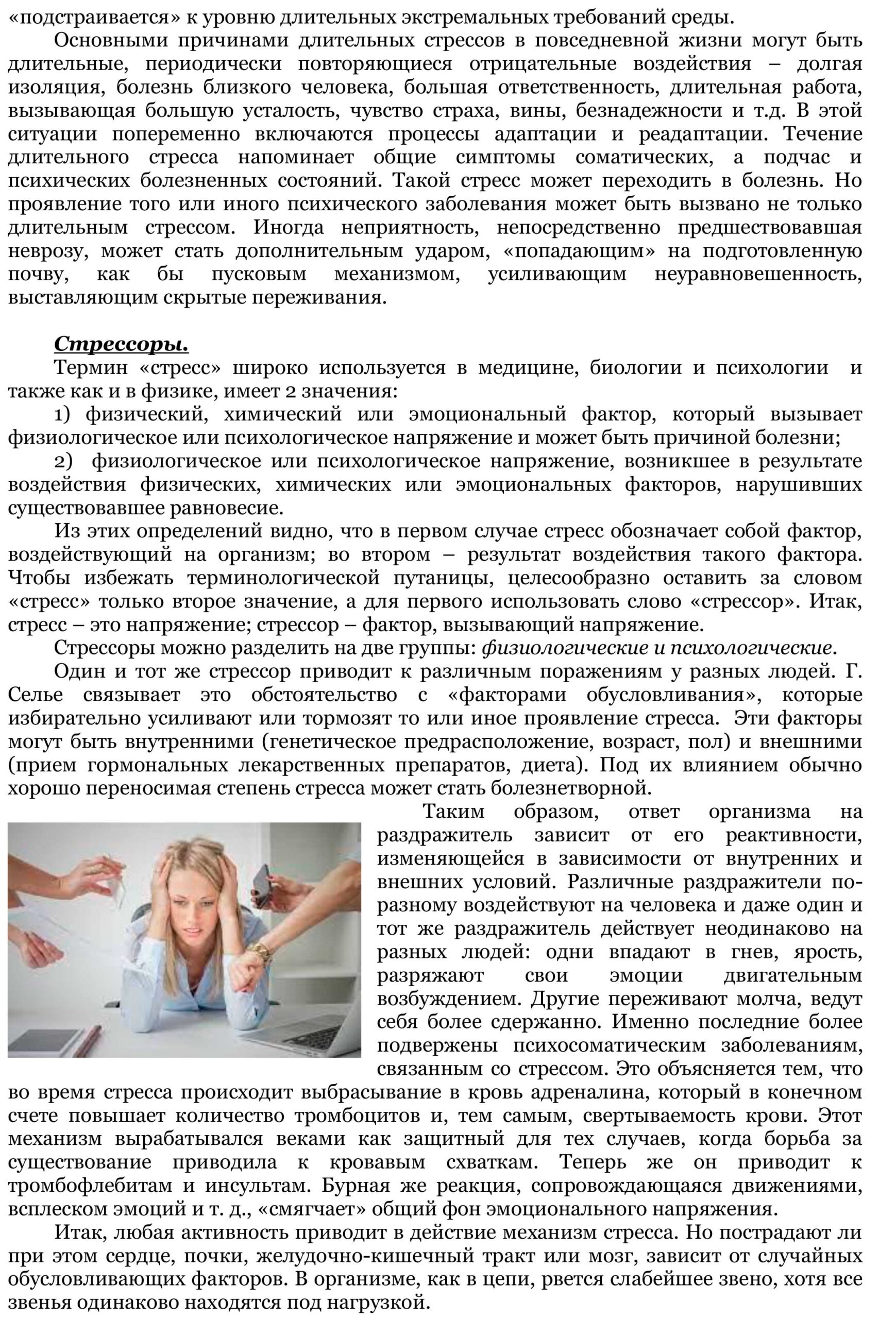 Стрессы и здоровье как себя сохранить в условиях стрессов 4