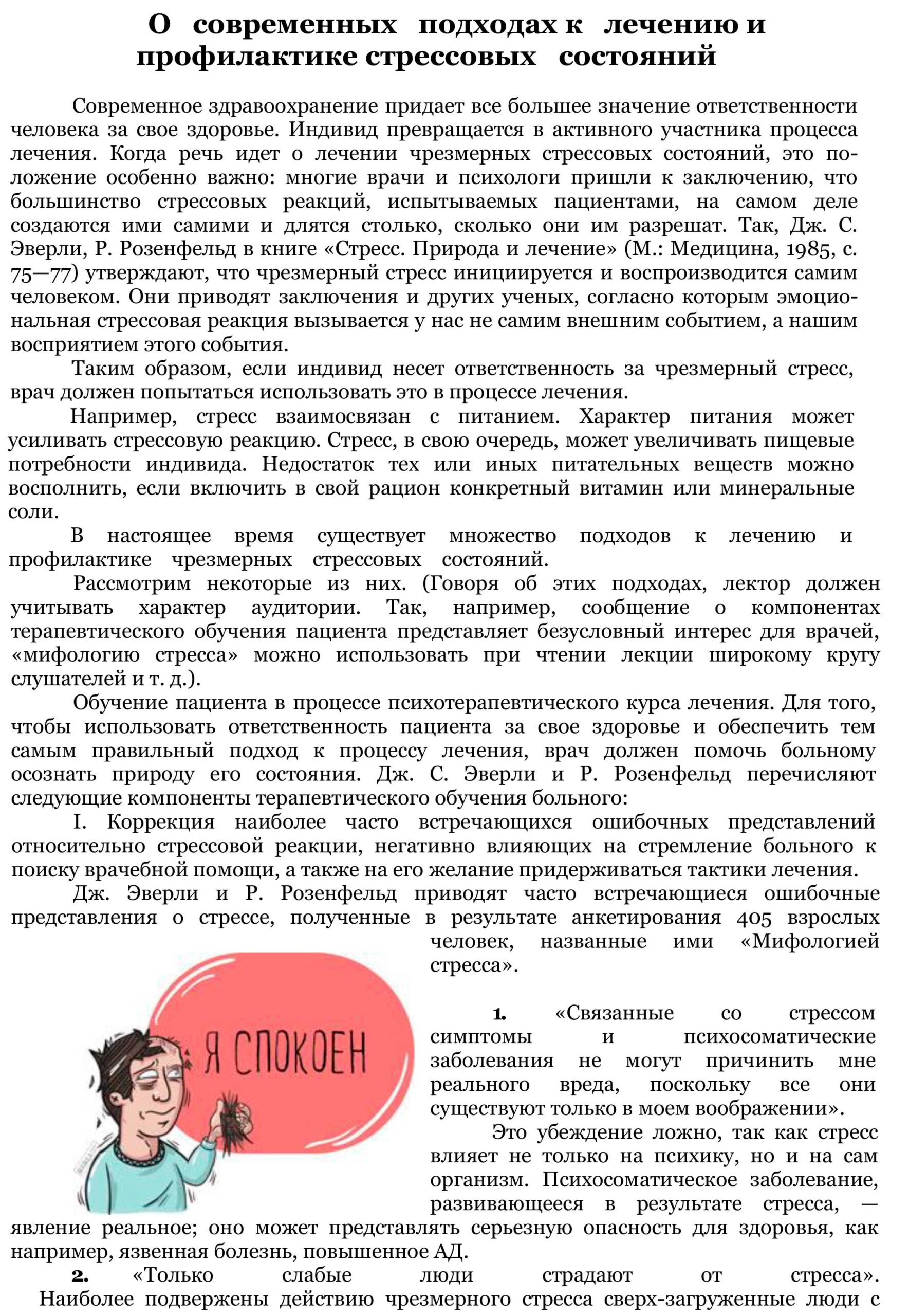 Стрессы и здоровье как себя сохранить в условиях стрессов 5