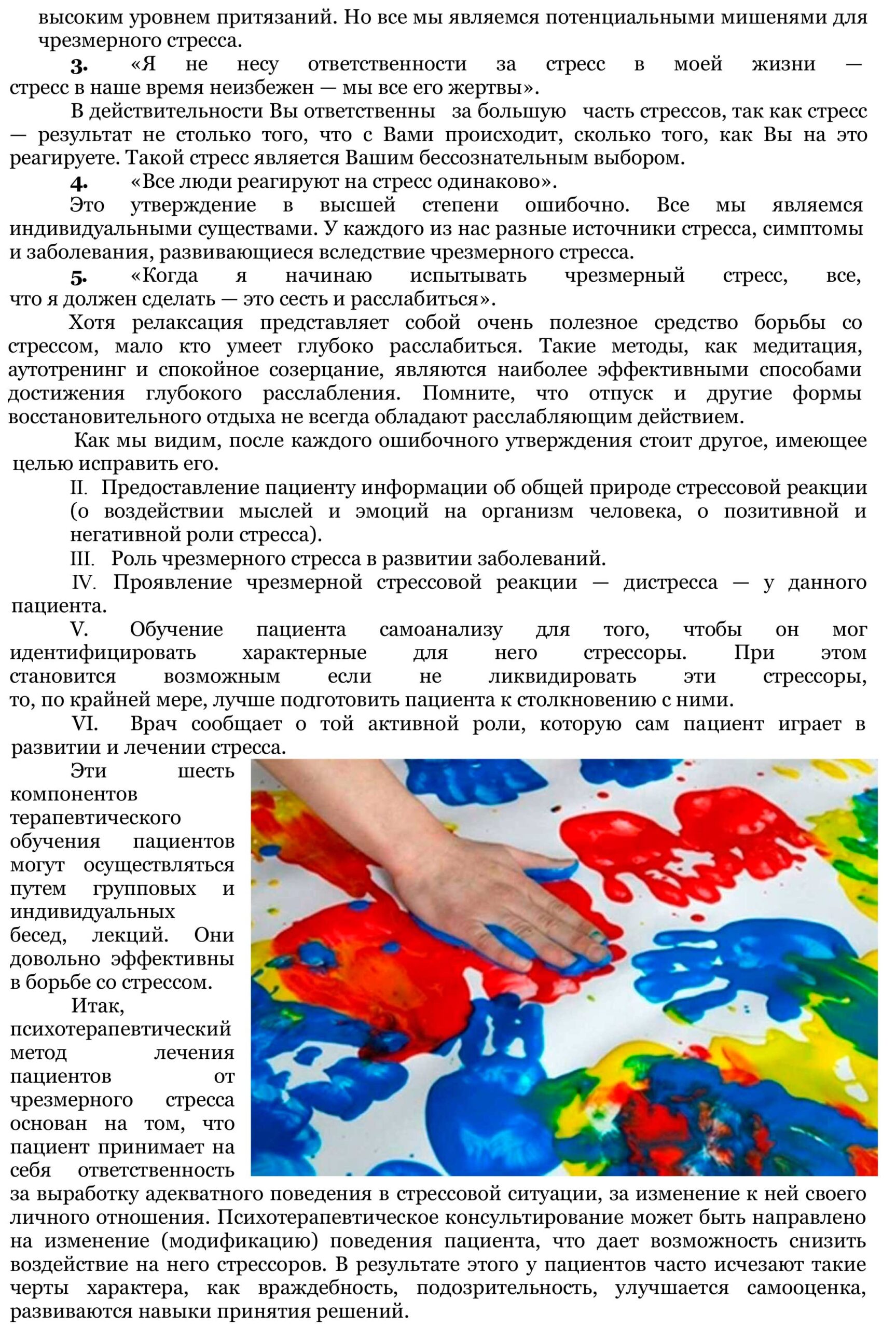 Стрессы и здоровье как себя сохранить в условиях стрессов 6